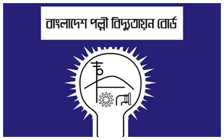 এসএসসি পাসে ১০৩৫ জনকে নিয়োগ দিচ্ছে পল্লী বিদ্যুতায়ন বোর্ড